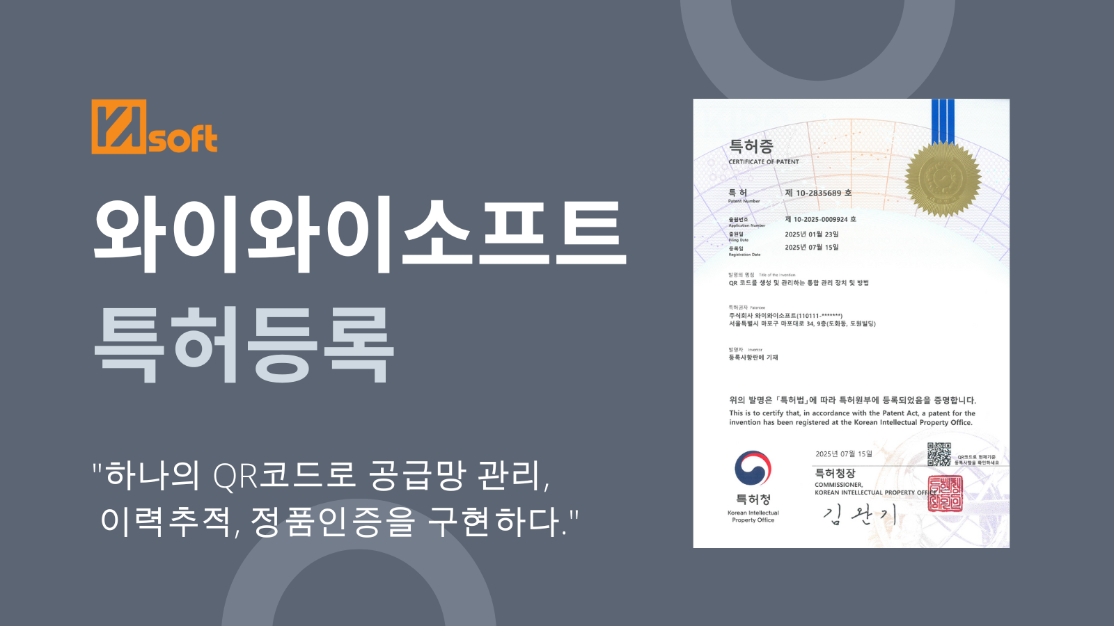 와이와이소프트, '다층 QR코드' 기술 특허 등록